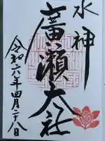 廣瀬大社(奈良県)