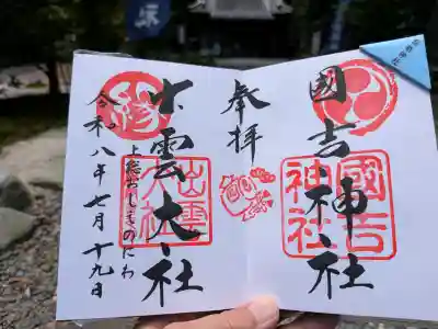 國吉神社(千葉県)