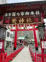 鷲神社(東京都)
