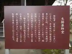 生櫛薬師堂の歴史