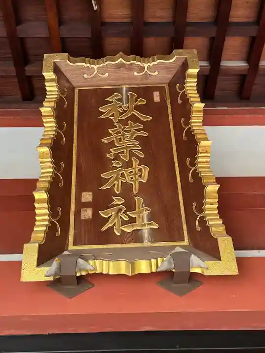 秋葉神社(東京都)