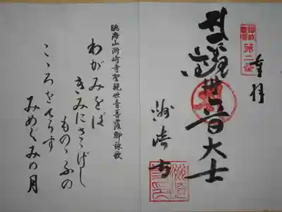 洲崎寺の御朱印