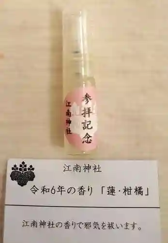 江南神社(北海道)