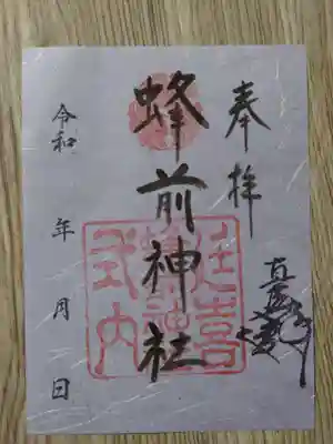 御朱印は書置きです。
志納料は賽銭箱に入れます。