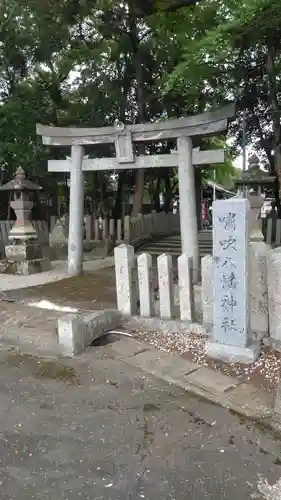 嘯吹八幡神社の鳥居