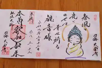 菅生山 大宝寺(愛知県)