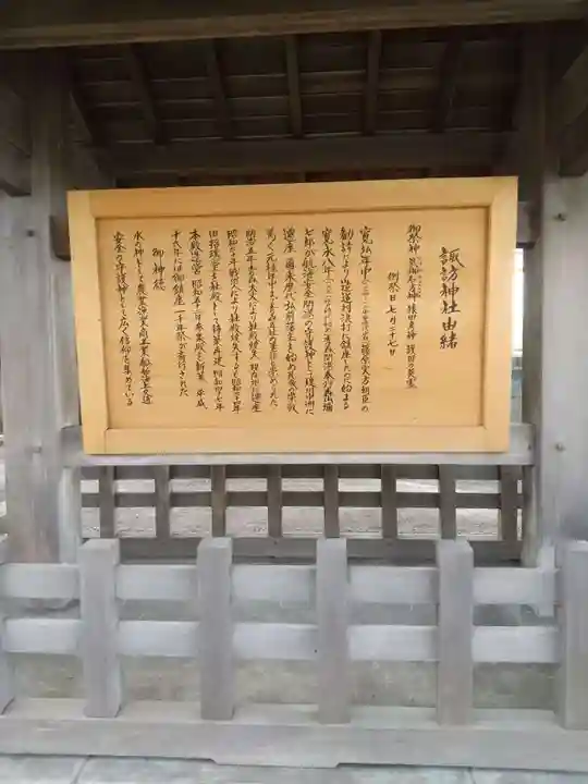 諏訪神社のその他建物