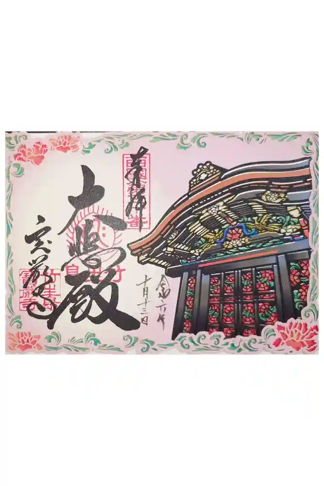 宝厳寺の御朱印