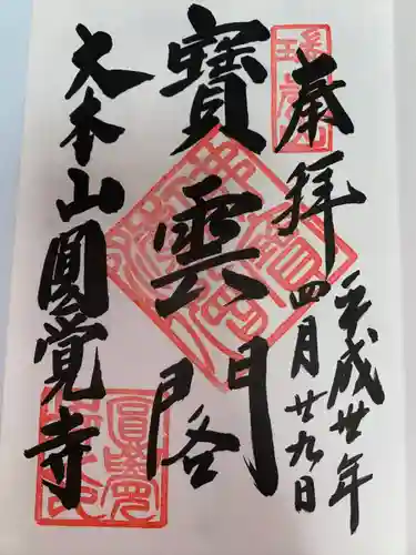 円覚寺(神奈川県)