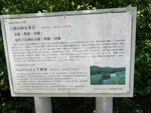 大神山神社奥宮(鳥取県)