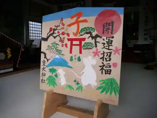 皇大神社の絵馬