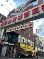 とげぬき地蔵尊 高岩寺の{uncategorized: "未分類", other: "その他", undefined: "問題あり", building: "その他建物", grave: "お墓", sacred_gate: "鳥居", guardian: "狛犬", statue: "像", buddha: "仏像", history: "歴史", nature: "自然", garden: "庭園", animal: "動物", pagoda: "塔", temizu: "手水舎", mountain_gate: "山門・神門", sanctuary: "本殿・本堂", subordinate: "末社・摂社", art: "芸術", scenery: "景色", jizo: "地蔵", ema: "絵馬", goshuin: "御朱印", omikuji: "おみくじ", items: "授与品その他", amulet: "お守り", goshuincho: "御朱印帳", eats: "食事", festival: "お祭り", votive_dance: "神楽", shichigosan: "七五三参", wedding: "結婚式", experience: "体験その他", initially: "初詣", around: "周辺", anti_infection: "感染症対策"}