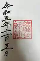 猿田彦神社(三重県)