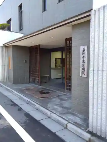 薬師寺東京別院のその他建物