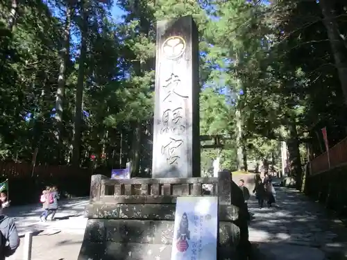 日光東照宮(栃木県)
