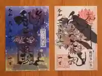 秋葉山圓通寺(愛知県)