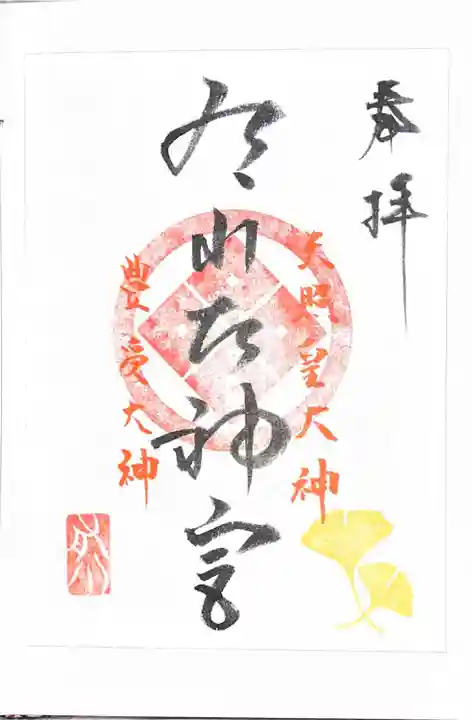 有川大神宮(北海道)