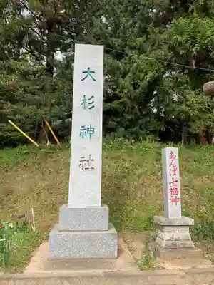 大杉神社のその他建物