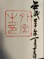 伊勢神宮外宮(豊受大神宮)(三重県)