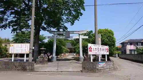 上里菅原神社の鳥居