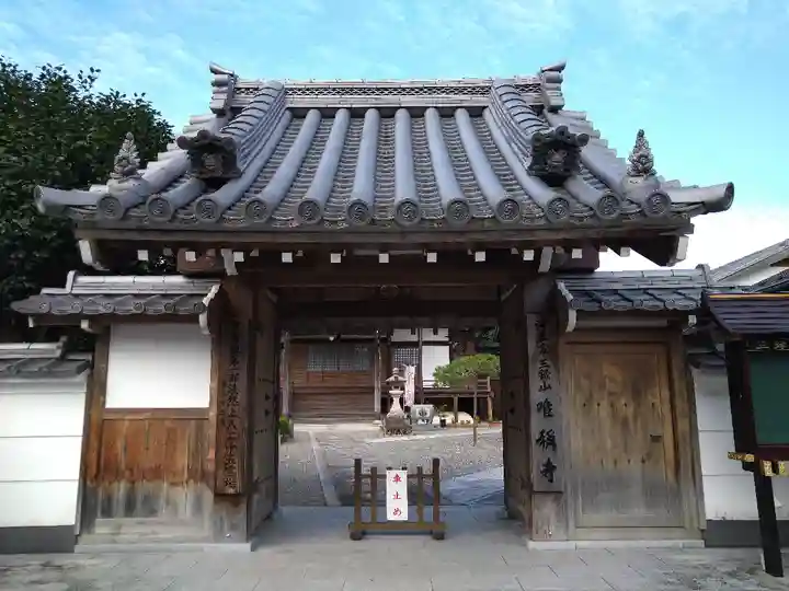 唯称寺(滋賀県)