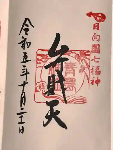 青島神社（青島神宮）(宮崎県)