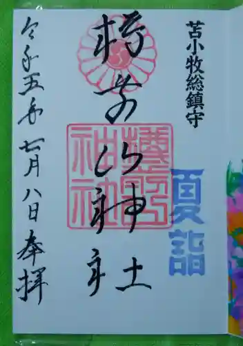 樽前山神社(北海道)