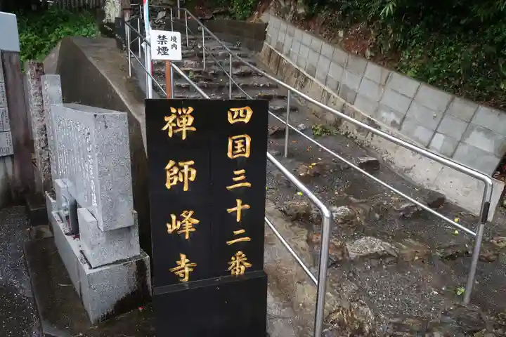 禅師峰寺のその他建物