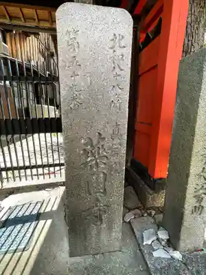 薬園寺のその他建物