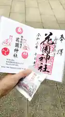 花園神社の授与品その他