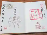 唐澤山神社の御朱印
