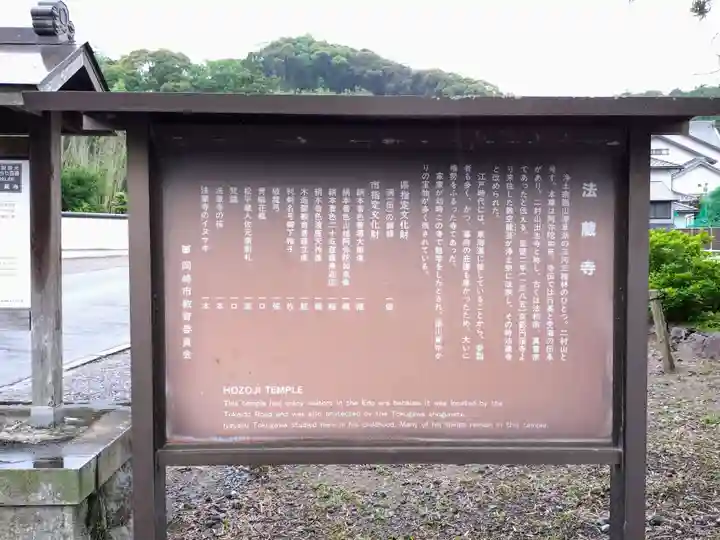 法蔵寺(愛知県)