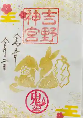 節分の御朱印