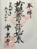 常楽寺(長野県)