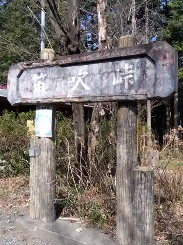 明光寺(埼玉県)