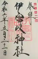 伊富岐神社(岐阜県)