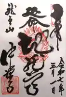 中禅寺(長野県)