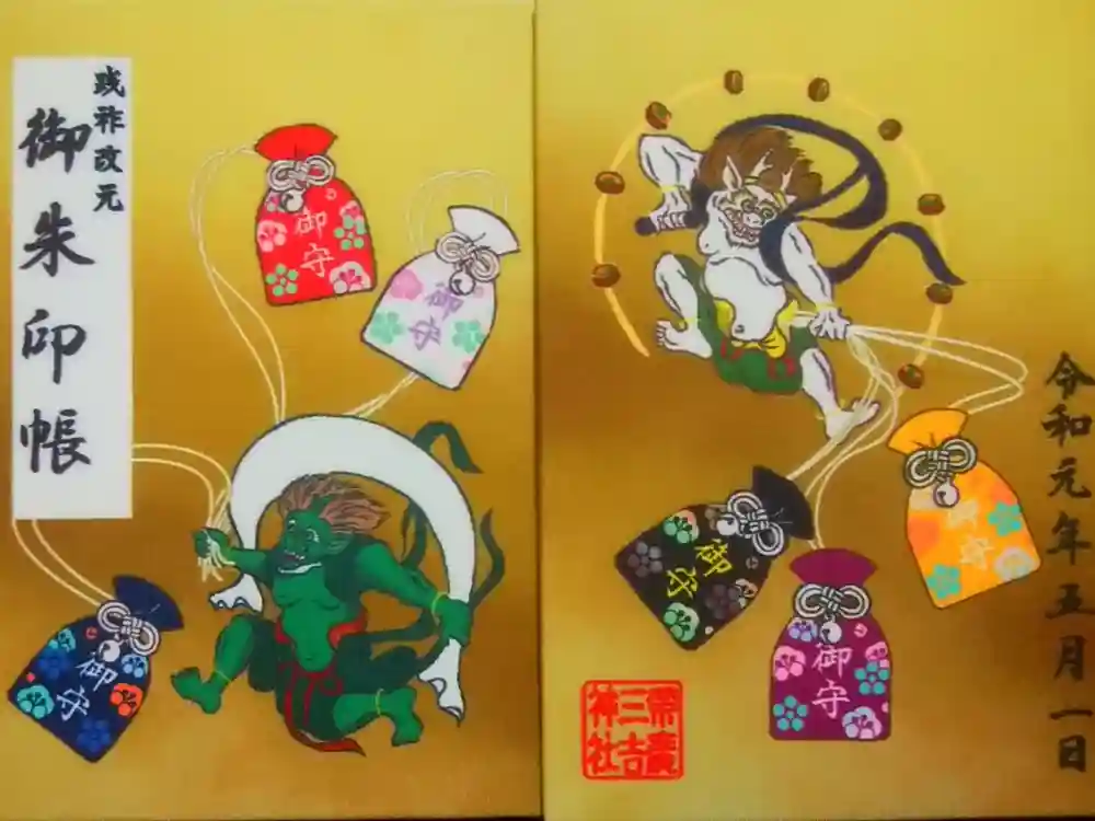 帯広三吉神社の御朱印帳