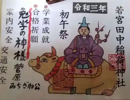 若宮八幡神社(東京都)