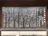 曽根天満宮の歴史