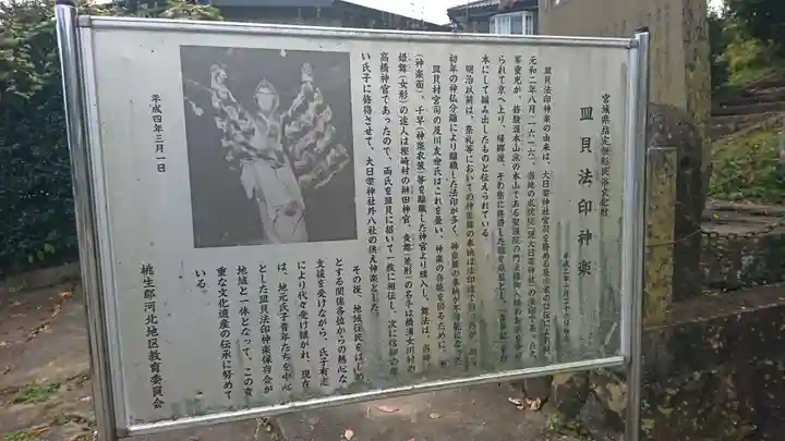 大日孁神社の歴史