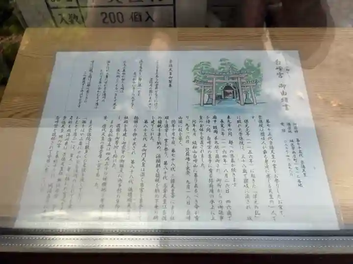 白峰宮の{uncategorized: "未分類", other: "その他", undefined: "問題あり", building: "その他建物", grave: "お墓", sacred_gate: "鳥居", guardian: "狛犬", statue: "像", buddha: "仏像", history: "歴史", nature: "自然", garden: "庭園", animal: "動物", pagoda: "塔", temizu: "手水舎", mountain_gate: "山門・神門", sanctuary: "本殿・本堂", subordinate: "末社・摂社", art: "芸術", scenery: "景色", jizo: "地蔵", ema: "絵馬", goshuin: "御朱印", omikuji: "おみくじ", items: "授与品その他", amulet: "お守り", goshuincho: "御朱印帳", eats: "食事", festival: "お祭り", votive_dance: "神楽", shichigosan: "七五三参", wedding: "結婚式", experience: "体験その他", initially: "初詣", around: "周辺", anti_infection: "感染症対策"}