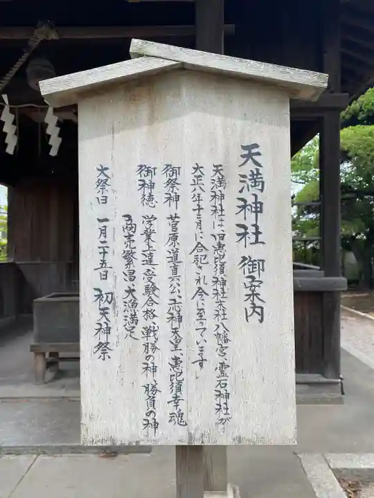 若松恵比須神社 の歴史