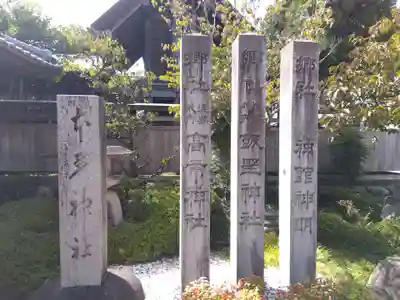 神館飯野高市本多神社(三重県)