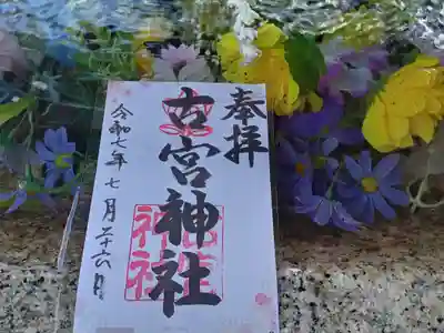 大阪メトロ花御朱印巡り御朱印