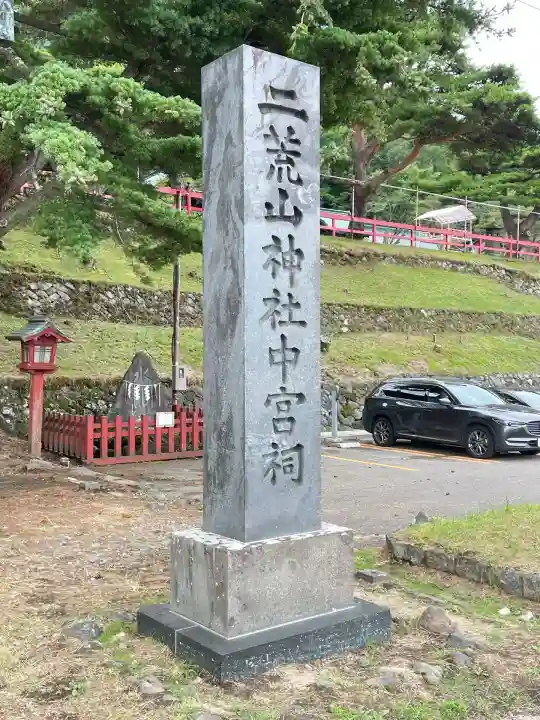 日光二荒山神社中宮祠(栃木県)