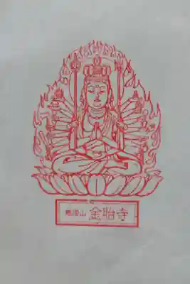金胎寺の御朱印