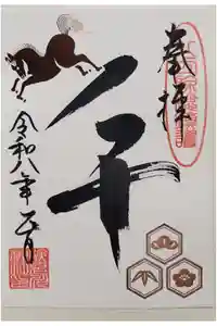 検見川神社の御朱印