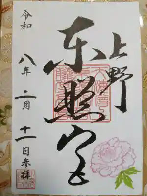 上野東照宮の御朱印