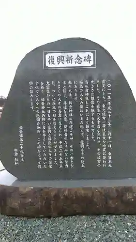 板倉神社のその他建物